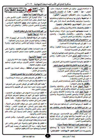 ملخص منهج الأدب "سؤال وجواب" فى 9 ورقات للثانوية العامة 2016  5