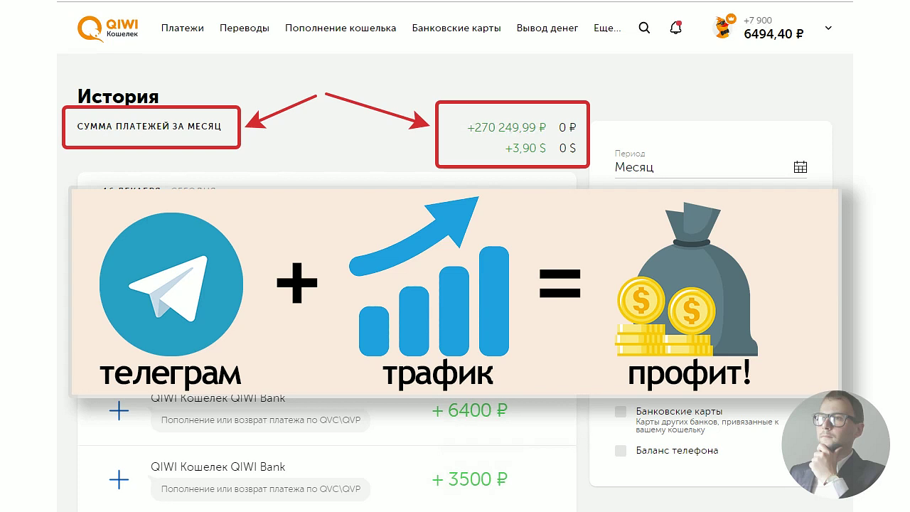Заработок в телеграмме вывод на киви. Заработок в телеграмме вывод на киви. Qiwi bot. Заработок в телеграмме вывод на киви. Заработок в телеграмме вывод на киви.