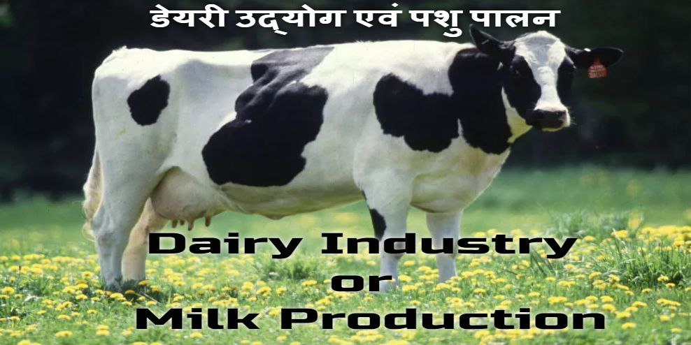 DAIRY UDYOG - MILK PRODUCTION, PASHU PALAN