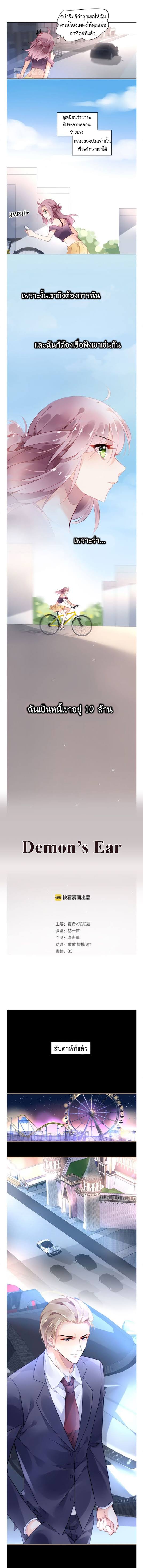Demon’s Ear - หน้า 4