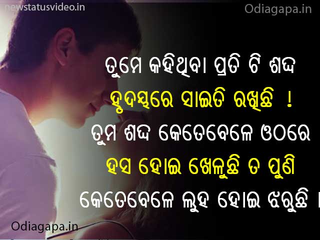 New Odia Love Shayari Image Download