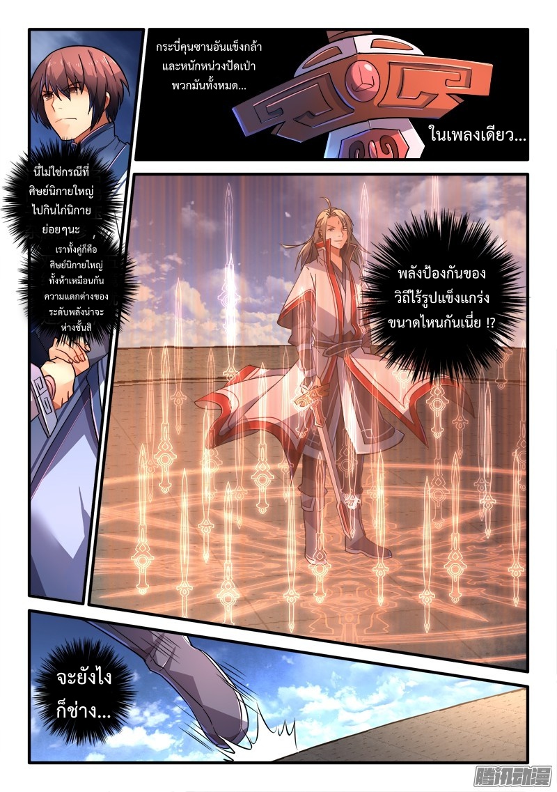 อ่านการ์ตูน Spirit Blade Mountain 213 ภาพที่ 3