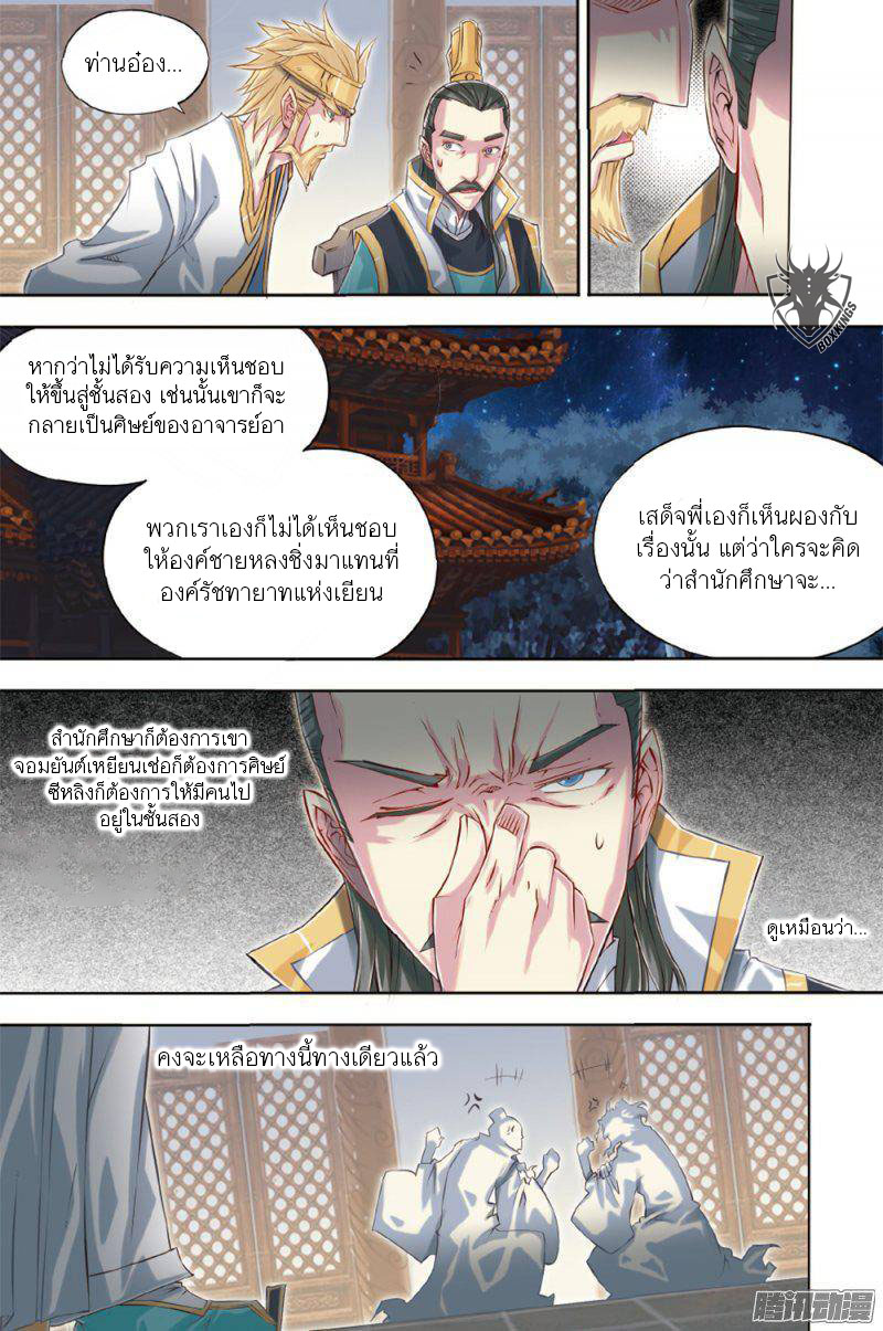 อ่านการ์ตูน Jiang Ye 54 ภาพที่ 13