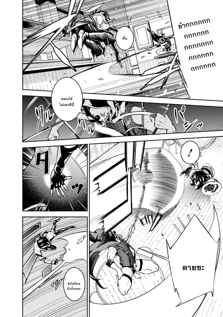 Shijou Saikyou no Mahou Kenshi - หน้า 10