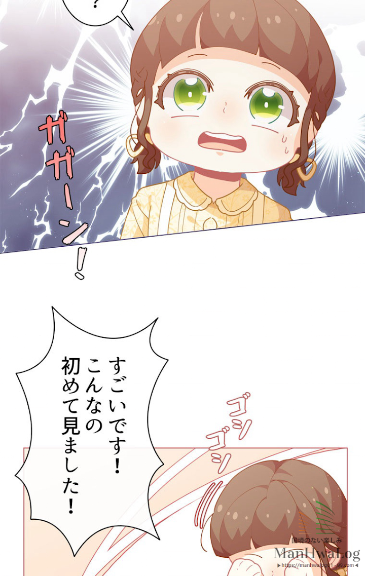 想像もできなかった令嬢の人生 第13話 - 2