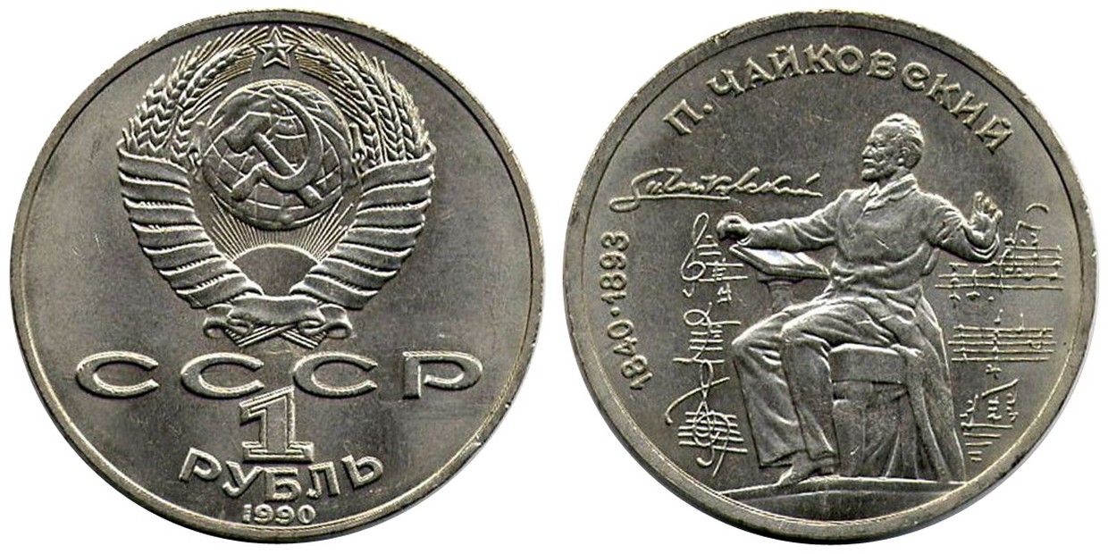 Набор "юбилейные монеты ссср" - 68 ячеек. Советские монеты монеты 1 рублей. Советский рубльтмонета. Советские 10 рублей монета. Старинные монеты 1 рубль.