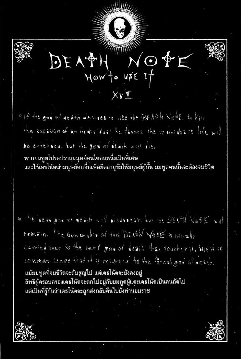 Death Note - หน้า 45