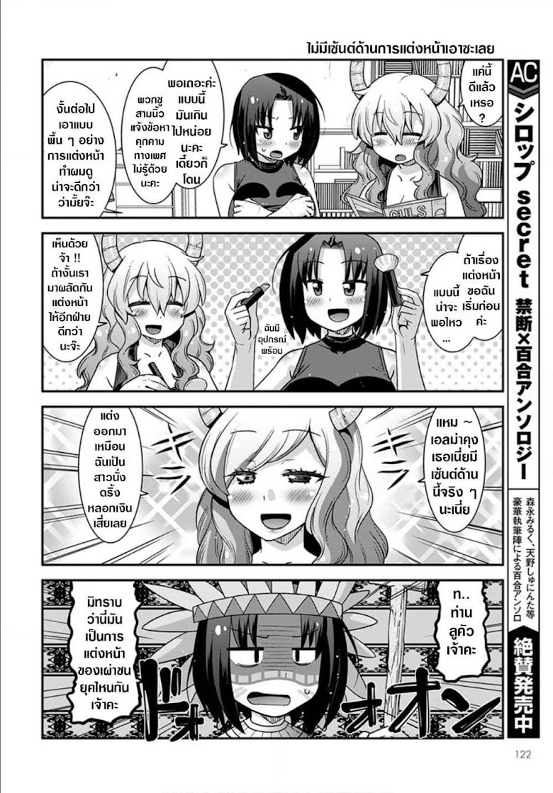 Miss Kobayashi s Dragon Maid: Lucoa is my xx - หน้า 10