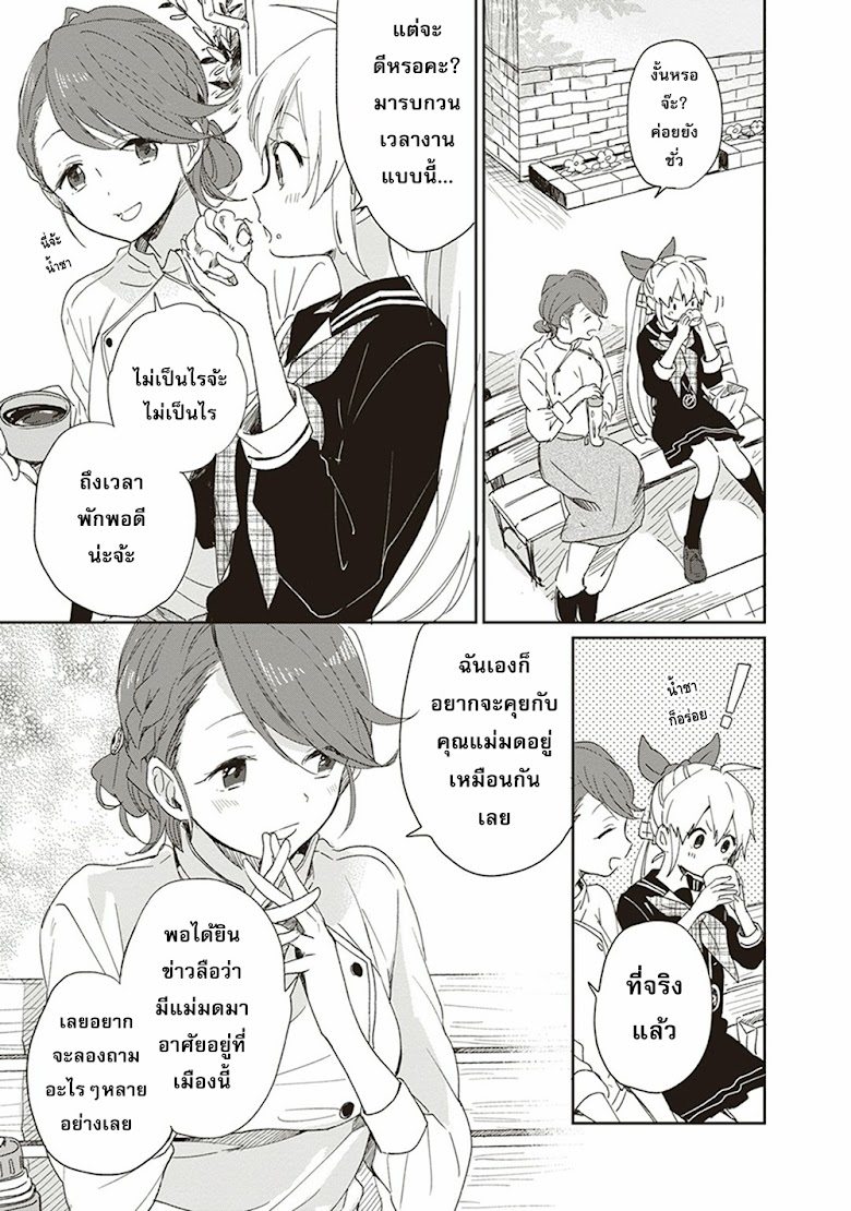 Gendai Majo no Shuushoku Jijou - หน้า 19