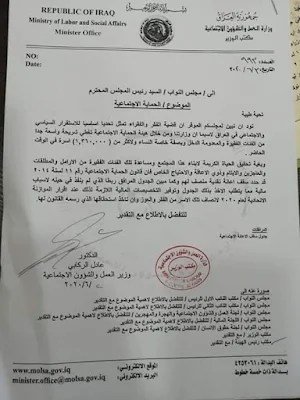 وزارة العمل والشؤؤن الاجتماعية تطالب بتزويد رواتب الاعانة الاجتماعية