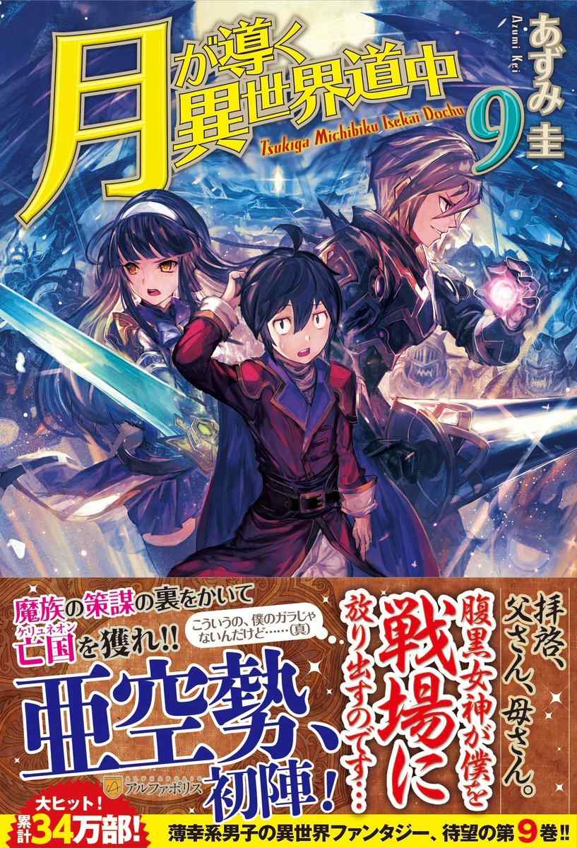 RaiNobeIndo: Tsuki ga Michibiku Isekai Douchuu Illustration Vol.09