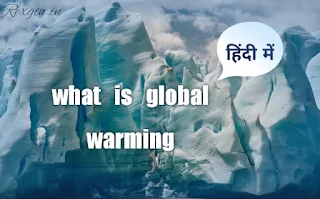 Global Warming in Hindi - ग्लोबल वार्मिंग