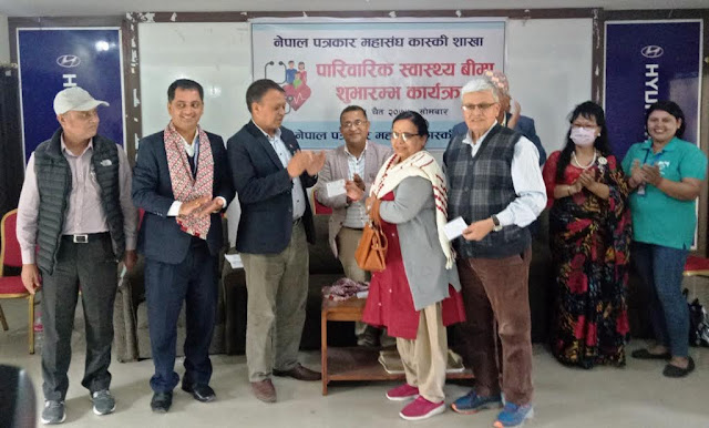 कास्कीका पत्रकार र परिवारलाई निःशुल्क स्वास्थ्य बीमा अभियानको शुरु कास्कीका पत्रकार र परिवारलाई निःशुल्क स्वास्थ्य बीमा अभियानको शुरु