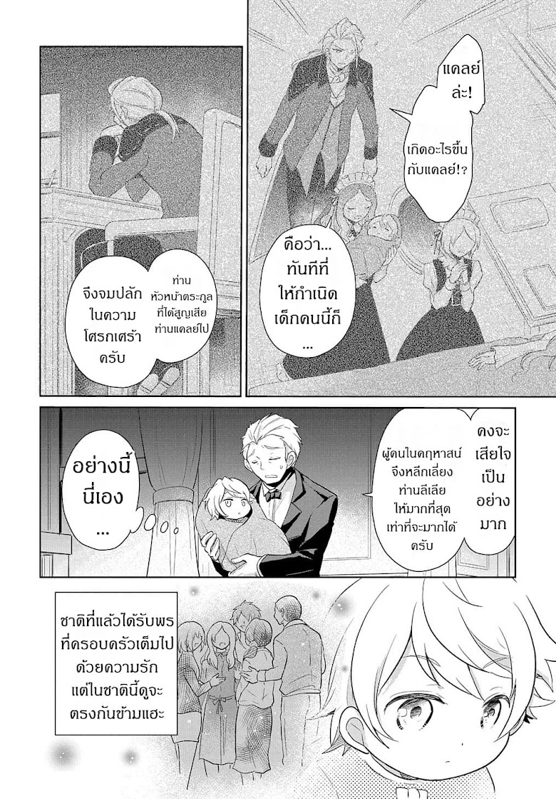Tensei Youjo wa Akiramenai - หน้า 9