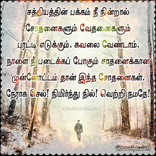 Attitude Quote In Tamil