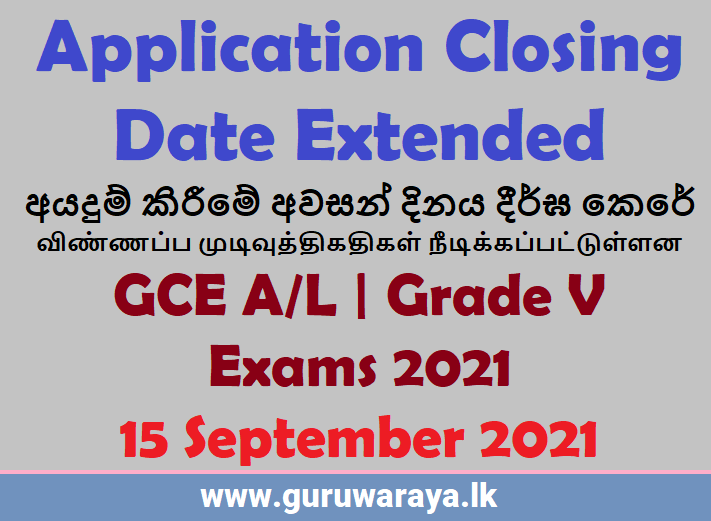 GCE A/L, Scholarship 2021 Application Closing Date