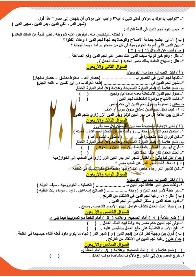 المراجعة الشاملة قصة طموح جارية للصف الثالث الإعدادي ترم أول 62 سؤال أ/ حسن ابو عاصم 9