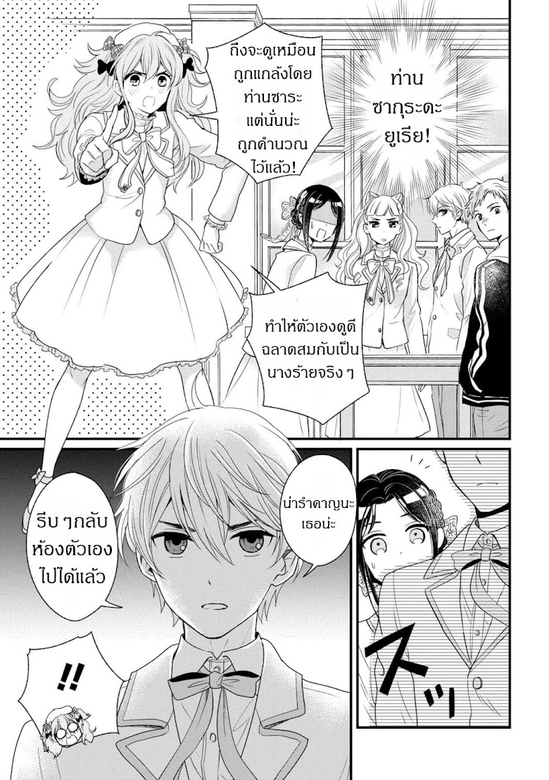 Reiko no Fuugi: Akuyaku Reijou to Yobareteimasu ga, Tada no Binbou Musume desu - หน้า 7