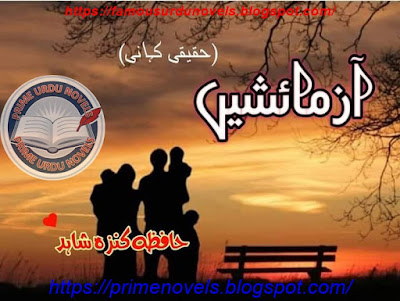 Aazmaishen novel pdf by Hafizs Kinza Complete