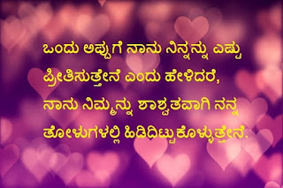 Love Quotes In Kannada