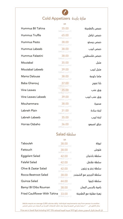 منيو مطعم لبيب جدة منيو مطعم لبيب جدة