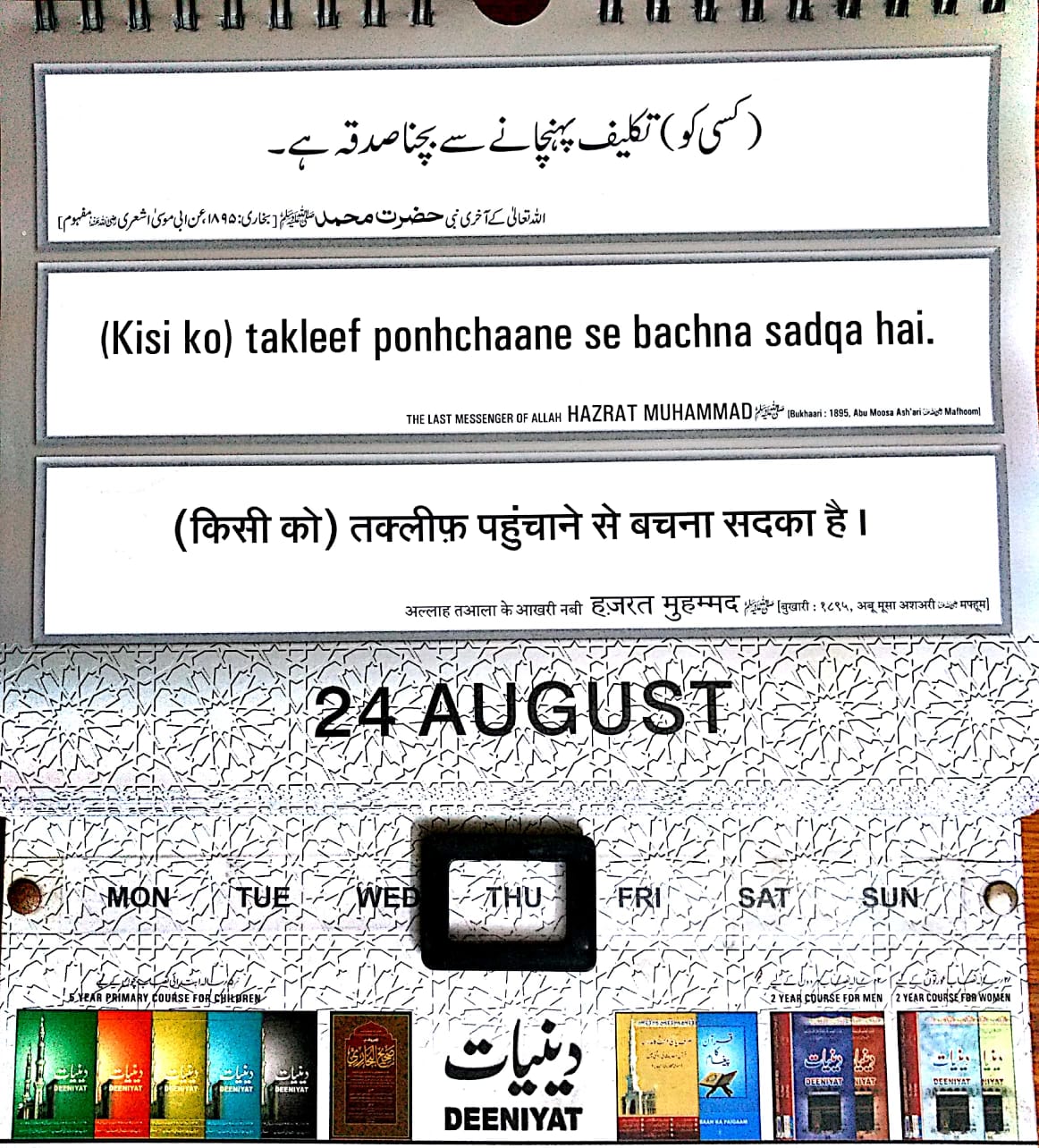 Daily Quran Hadees: 3rd Moharram, 1442 Hijri, 24th August, 2020 ...