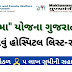 Hospital List Of Mukhyamantri MA Amrutam Yojana Maa Card Hospital List