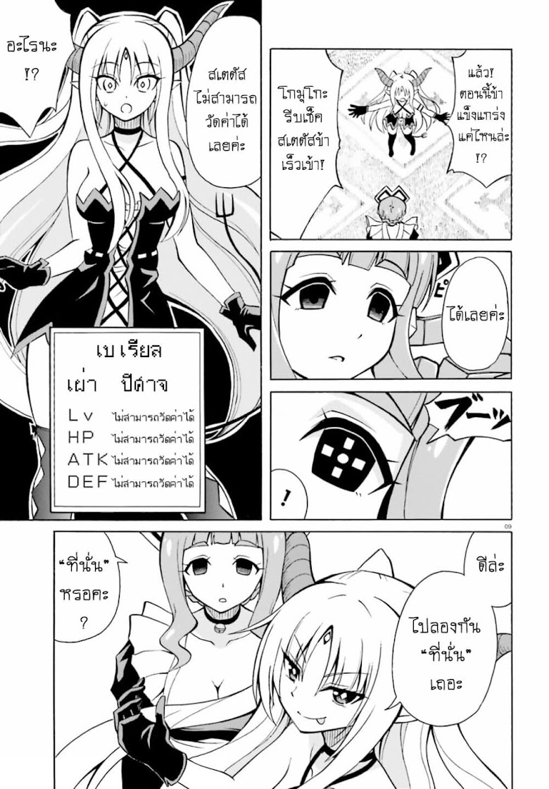 Belial-sama wa Shitennou no Naka demo xx - หน้า 8
