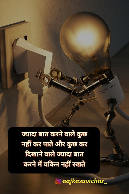 Short Daily Quotes ,Quote Of The Day ,Powerful Daily Quotes ,Daily Quotes In Hindi ,Super Motivational Quote ,Positive Quotes ,monday motivation ,motivational quotes for students ,Self motivation Quotes In Hindi ,Super motivational quotes ,inspirational quotes for kids ,motivational ,inspirational ,Images for Daily Quotes In Hindi For School ,daily quotes ,motivation quotes in Hindi ,Deep motivational quotes ,monday motivational quotes ,love motivational quotes ,life motivation in Hindi with Image ,best motivational speakers ,motivational sayings ,nick vujicic world-renowned speaker ,Daily Quotes in Hindi ,motivational quotes for students
