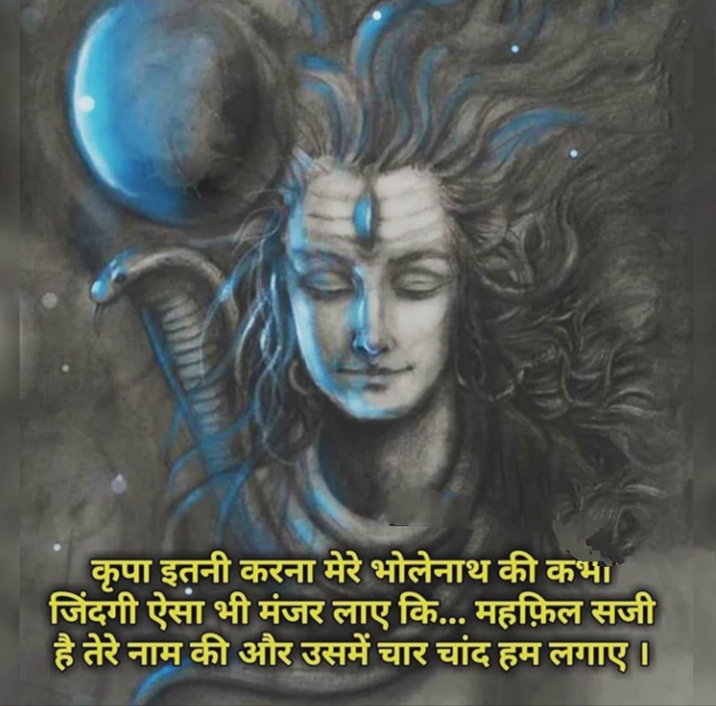 Lord Shiva Good Morning Quotes in Hindi || Lord Shiva Good Morning ...