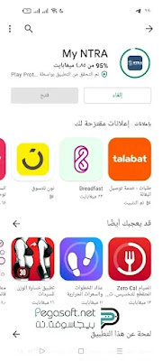 تحميل تطبيق my ntra للايفون