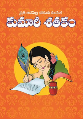 కుమారీ శతకము Kumari Sathakamu  | GRANTHANIDHI | MOHANPUBLICATIONS | bhaktipustakalu |Publisher in Rajahmundry, Popular Publisher in Rajahmundry,BhaktiPustakalu, Makarandam, Bhakthi Pustakalu, JYOTHISA,VASTU,MANTRA,TANTRA,YANTRA,RASIPALITALU,BHAKTI,LEELA,BHAKTHI SONGS,BHAKTHI,LAGNA,PURANA,devotional,  NOMULU,VRATHAMULU,POOJALU, traditional, hindu, SAHASRANAMAMULU,KAVACHAMULU,ASHTORAPUJA,KALASAPUJALU,KUJA DOSHA,DASAMAHAVIDYA,SADHANALU,MOHAN PUBLICATIONS,RAJAHMUNDRY BOOK STORE,BOOKS,DEVOTIONAL BOOKS,KALABHAIRAVA GURU,KALABHAIRAVA,RAJAMAHENDRAVARAM,GODAVARI,GOWTHAMI,FORTGATE,KOTAGUMMAM,GODAVARI RAILWAY STATION,PRINT BOOKS,E BOOKS,PDF BOOKS,FREE PDF BOOKS,freeebooks. pdf,BHAKTHI MANDARAM,GRANTHANIDHI,GRANDANIDI,GRANDHANIDHI, BHAKTHI PUSTHAKALU, BHAKTI PUSTHAKALU,BHAKTIPUSTHAKALU,BHAKTHIPUSTHAKALU,pooja