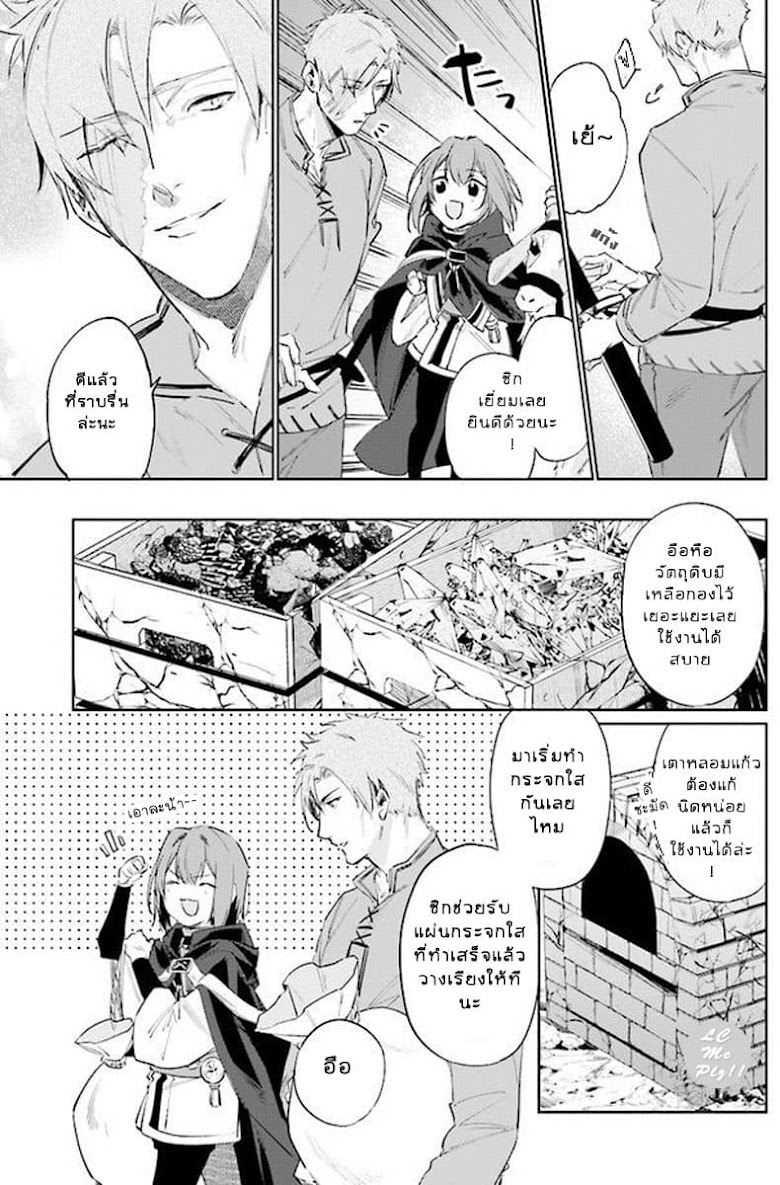 Ikinokori Renkinjutsushi wa Machi de Shizuka ni Kurashitai - หน้า 19