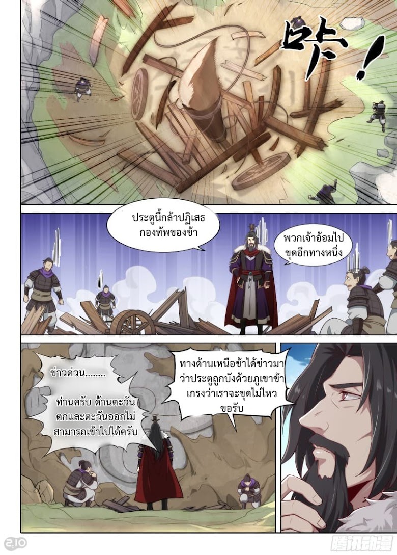 The Silver Guardian - หน้า 12