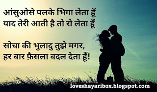 Sad Love Shayari In Hindi For Love