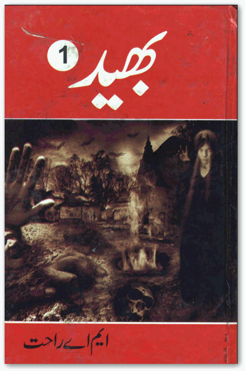 bhaid by ma rahat
