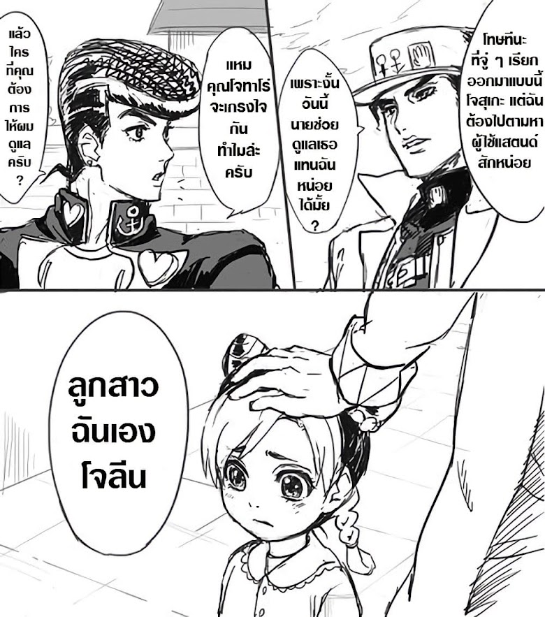 JoJo s Bizarre Adventure - Little Jolyne Goes to Morioh - หน้า 3