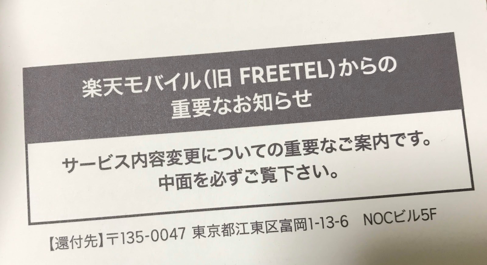 旧FREETEL SIM カウントフリーが終了