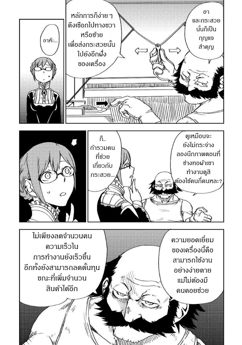 Isekai Tensei Soudouki - หน้า 13