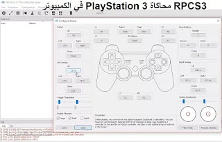 RPCS3 1-1-5 محاكاة PlayStation 3 في الكمبيوتر