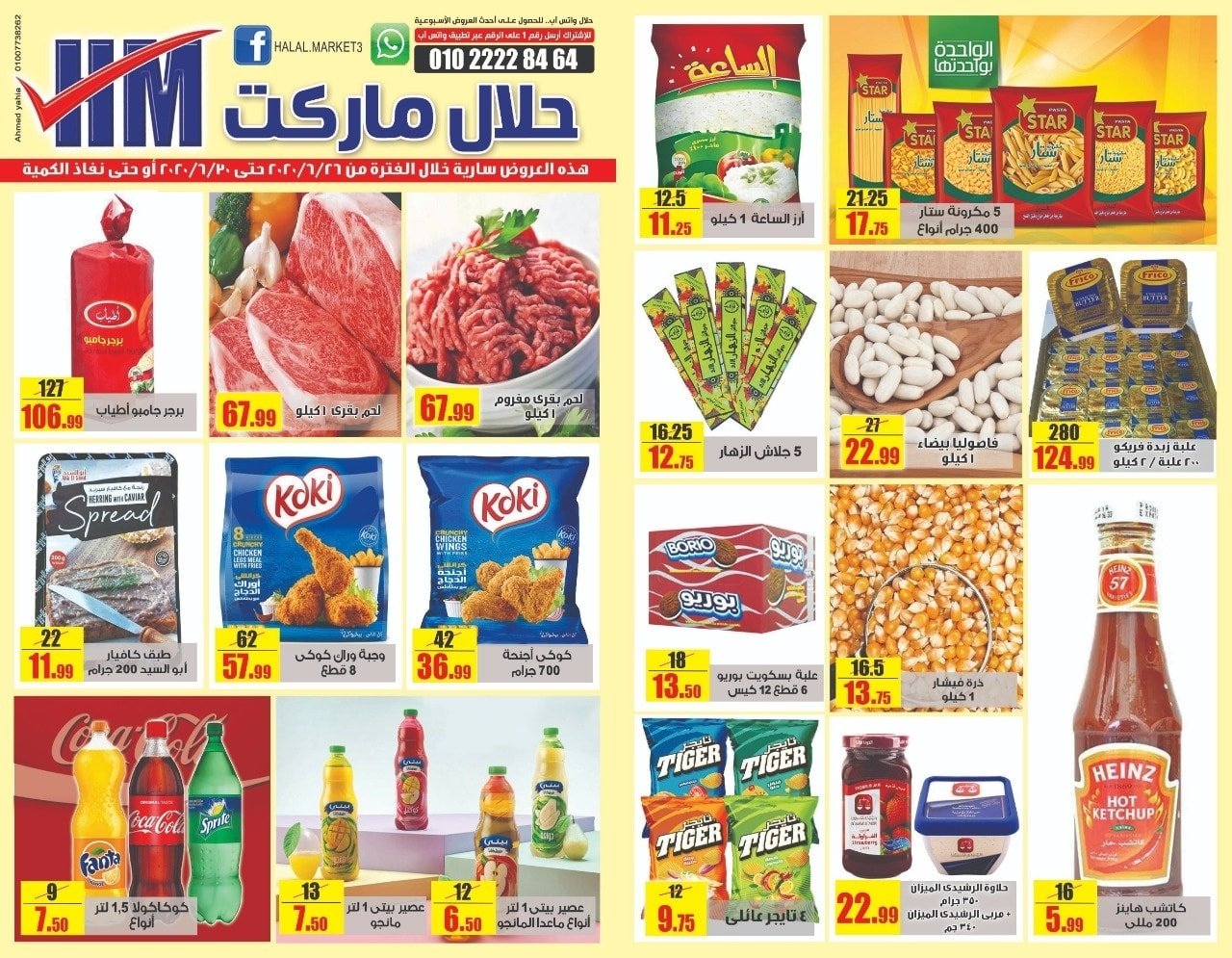 عروض حلال ماركت المرج والخانكة من 26 يونيو حتى 30 يونيو 2020 عروض حلال ماركت المرج والخانكة من 26 يونيو حتى 30 يونيو 2020