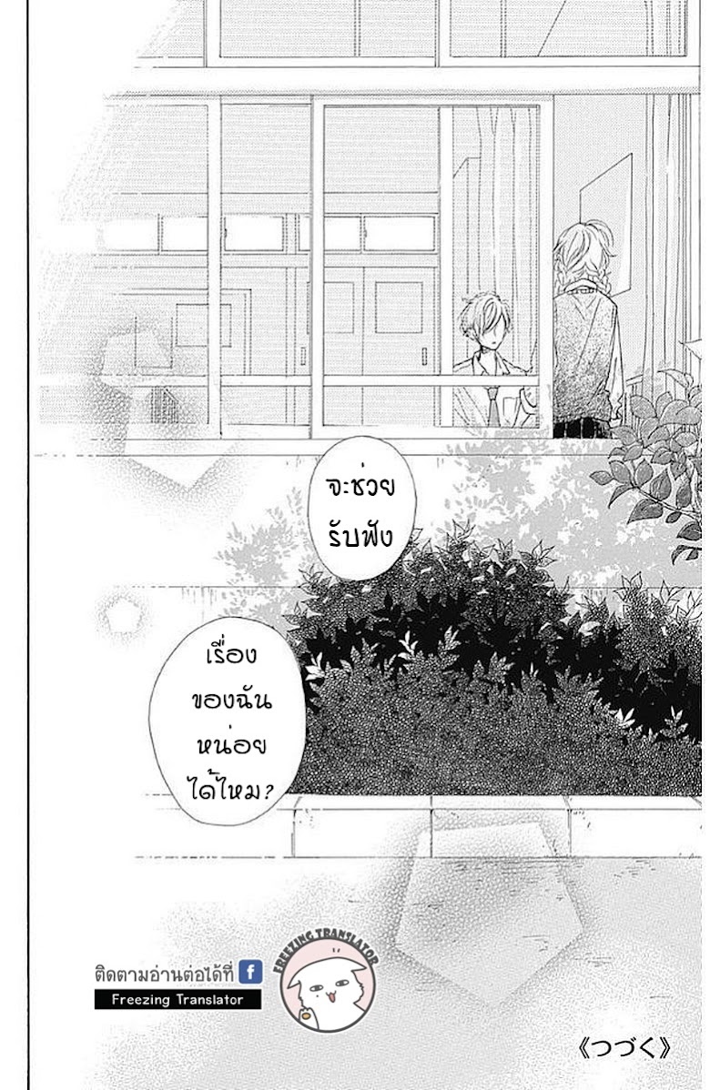 Te wo Tsunagou yo - หน้า 42