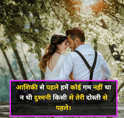 Aashiqui Shayari In Hindi