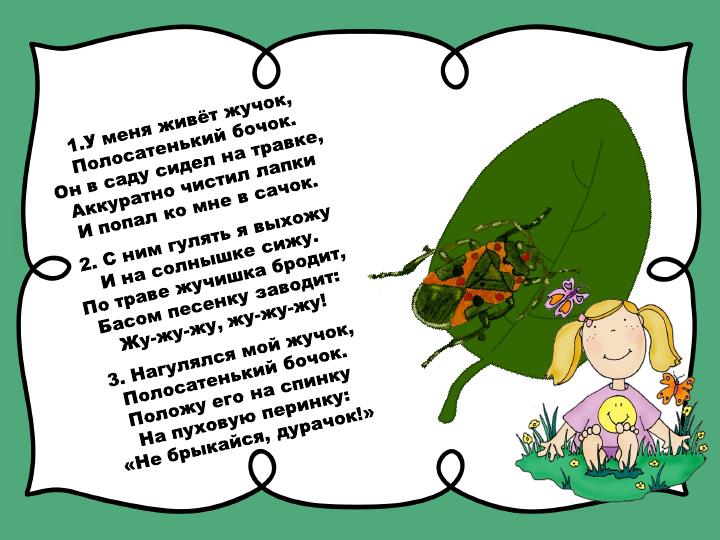 разбрасывание навоза ноты. текст песни паровозик. детские песенки жучки видео. паровозик ноты для фортепиано. стихи про жучков для детей короткие.
