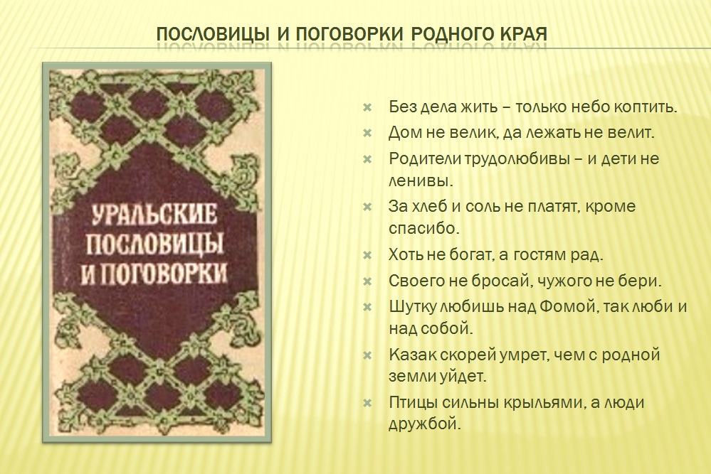 пословицы о дружбе для детей. детская пословица о дружбе. пословица игра не доводит до добра. соедини пословицы о дружбе. собери пословицы и поговорки.