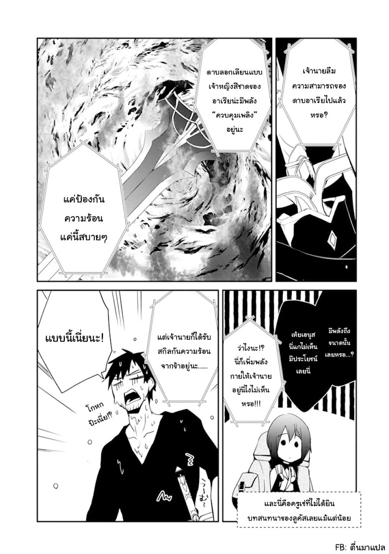 Mannen D-rank no Chuunen Boukensha, Yotta Ikioi de Densetsu no Ken wo Hikkonuku - หน้า 9