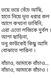 Banchao Lyrics Bhootchakra Anupam Roy