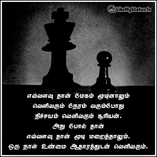 Tamil life quote