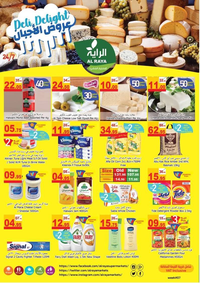 عروض الراية السعودية اليوم من 12 فبراير حتى 18 فبراير 2020 عروض الاجبان عروض الراية السعودية اليوم من 12 فبراير حتى 18 فبراير 2020 عروض الاجبان