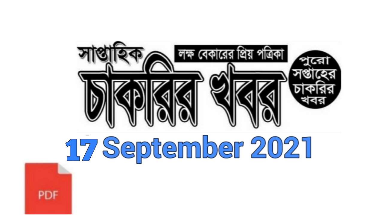 saptahik-chakkir-khobor-17-september-2021